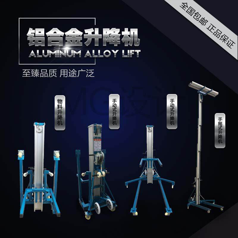 手摇式升降机手摇式铝合金升降机小型升降机升降机厂家