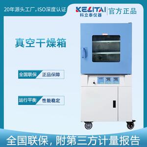 科立泰真空干燥箱温度均匀实验室用充氮烘箱真空炉立式烤箱电加热