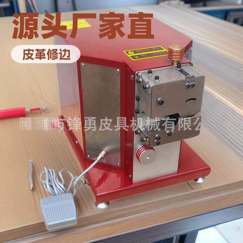 东莞市勇锋机械厂家生产销售手挽带修边手袋提手修边机