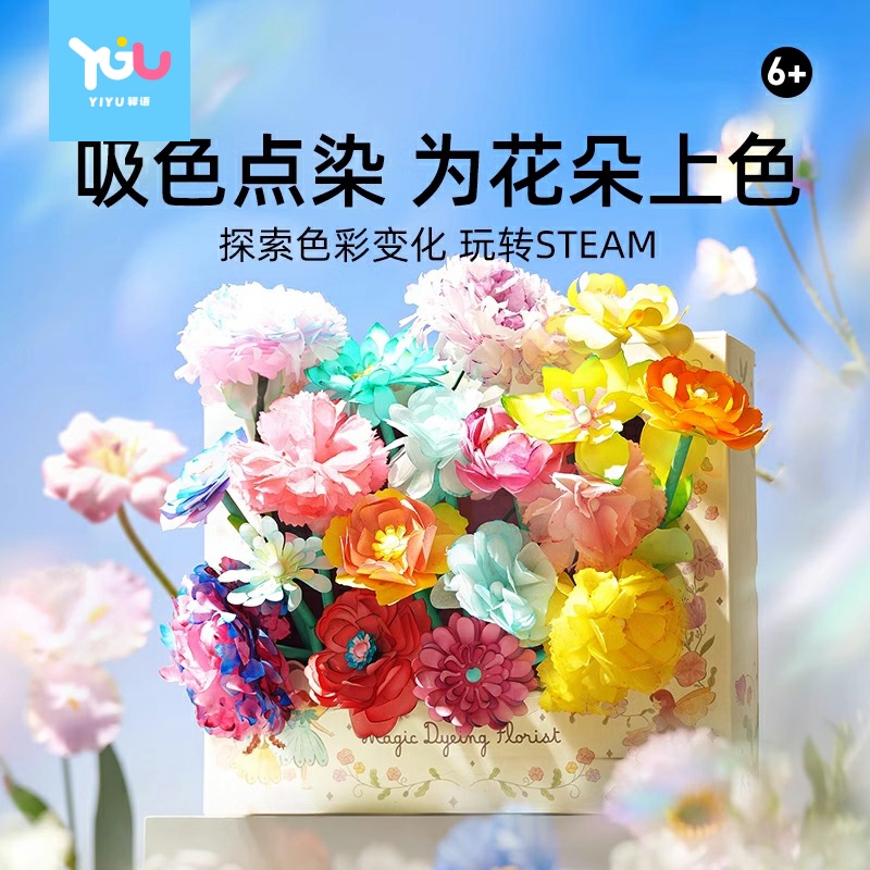 儿童炫彩吸色晕染花朵送女孩礼物母亲节六一节手工diy材料包玩具