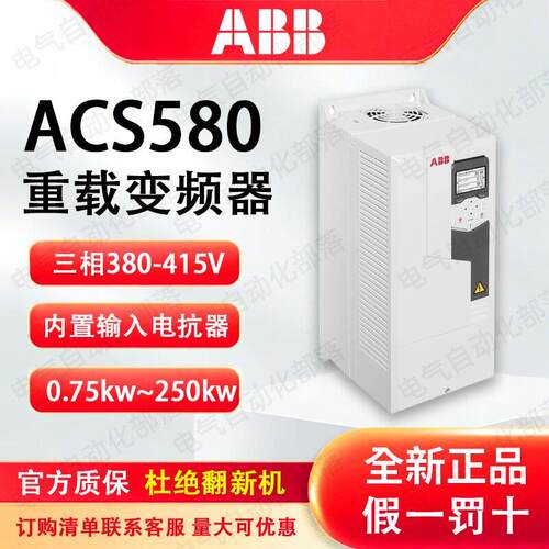 ABB变频器ACS580-01-12A7/033A/07A3/046A//145A/169A/293/393A-4