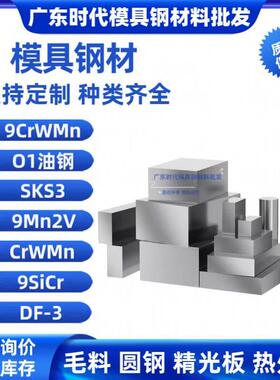 9CrWMn O1油钢 SKS3 9Mn2V CrWMn 9SiCr圆棒模具钢板材料DF-3薄板