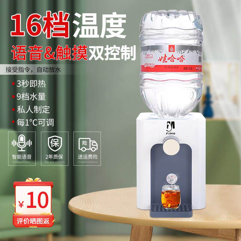 即热式饮水机家用小型台式桌面桶装矿泉水直饮机智能语音2026新款