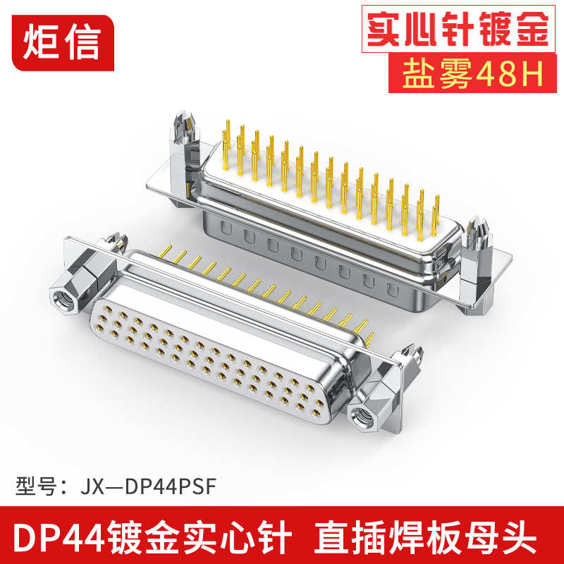 DB44直插/弯脚焊板式插头90度弯脚焊接头3排44PIN公头母头连接器