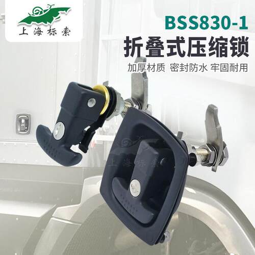 RV露营车T形把手压缩锁卡车工具箱锁拖车门碗锁仪表箱锁BSS830-1