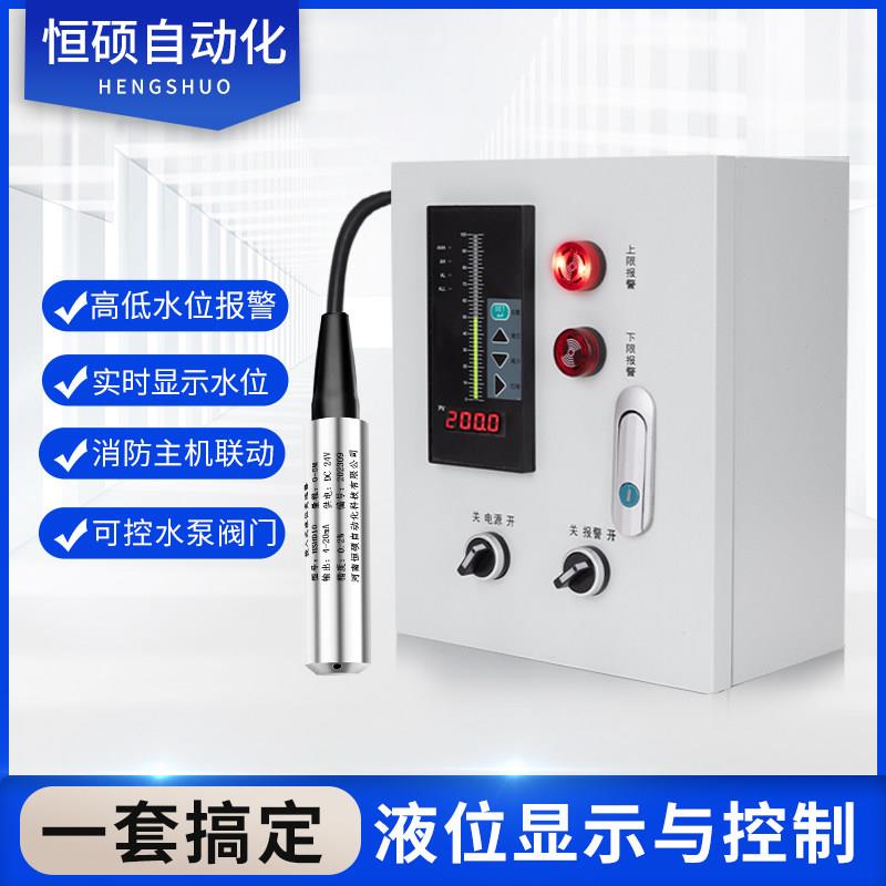 液位水位显示器消防水池水箱水位报警控制器电子液位计感测器