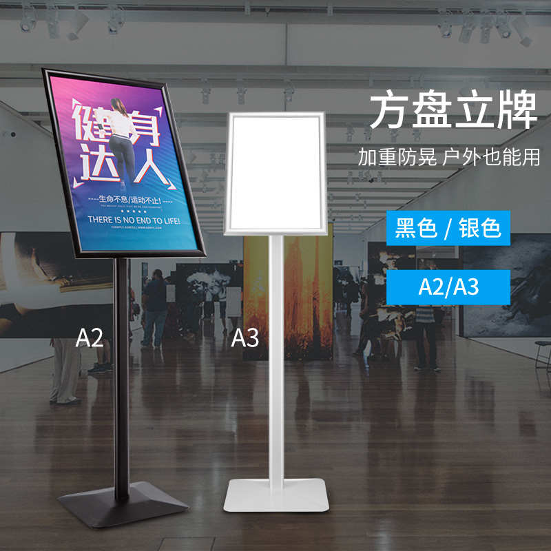 商场立牌落地展示牌门口广告牌金属水牌导向指示牌立式POP展架a3