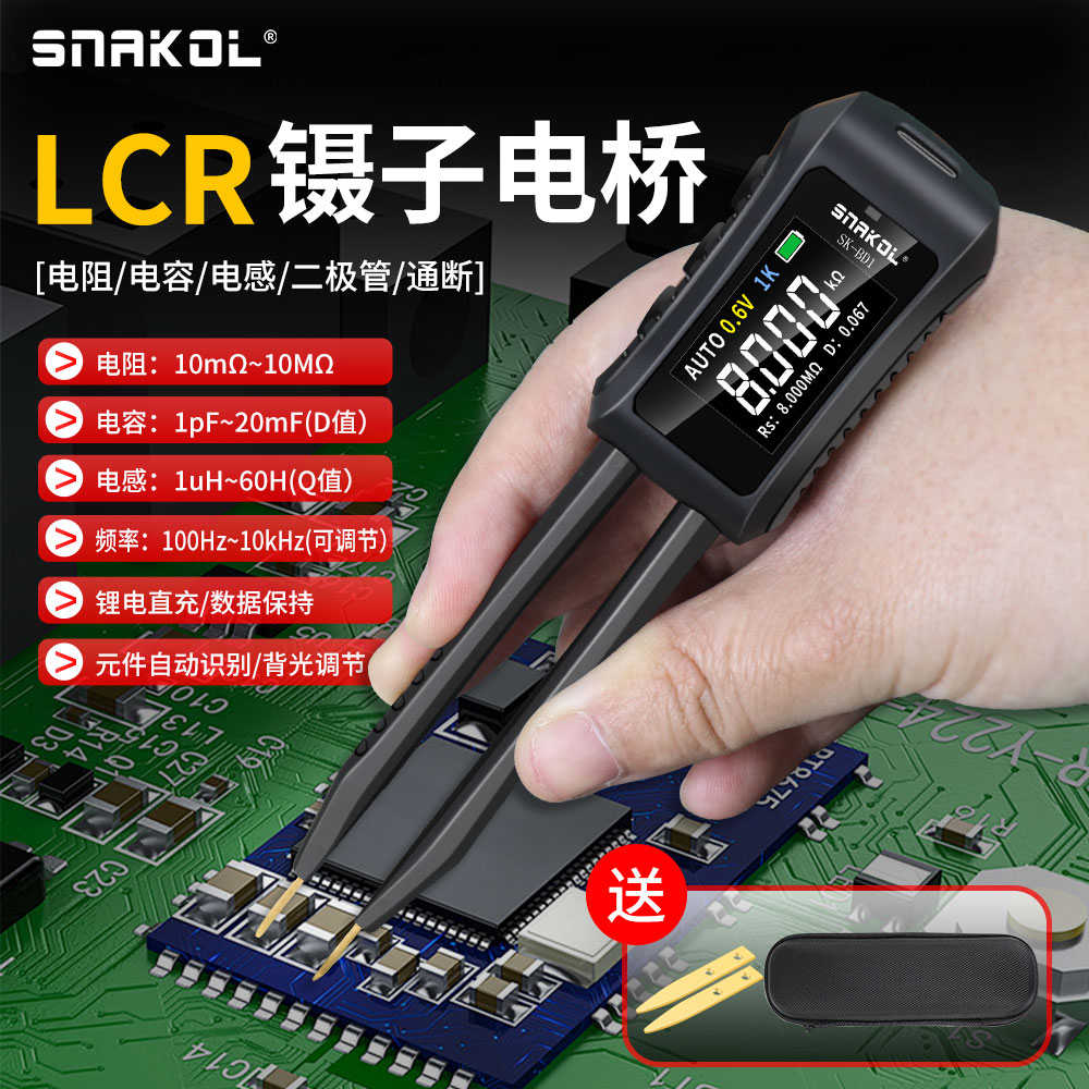 科LCR智能数字镊子电桥SK-BD1元器件测试仪贴片电阻电感电容电压