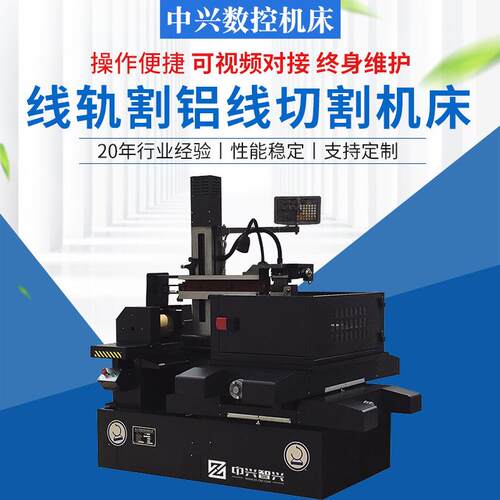 线轨割铝线切割机床EP-32数控机床