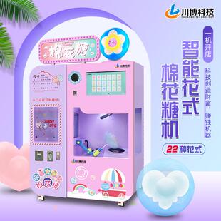 全自动花糖机812售用摆摊设备无人自助卖棉花糖赚钱利器棉创商业