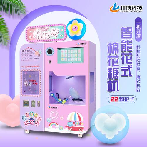 全141花自棉糖动机商用摆摊设备无人自助器售卖棉花糖赚钱利创业