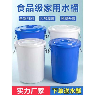 大号水桶储水用带盖大号食品级发酵白塑料桶圆桶困水装水饮用大桶