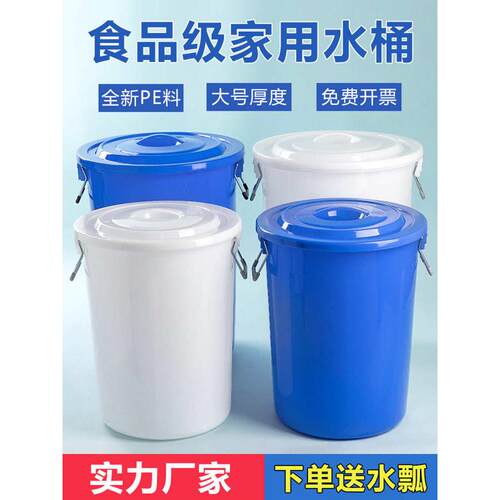 大号水桶储水用带盖大号食品级发酵白塑料桶圆桶困水装水饮用大桶