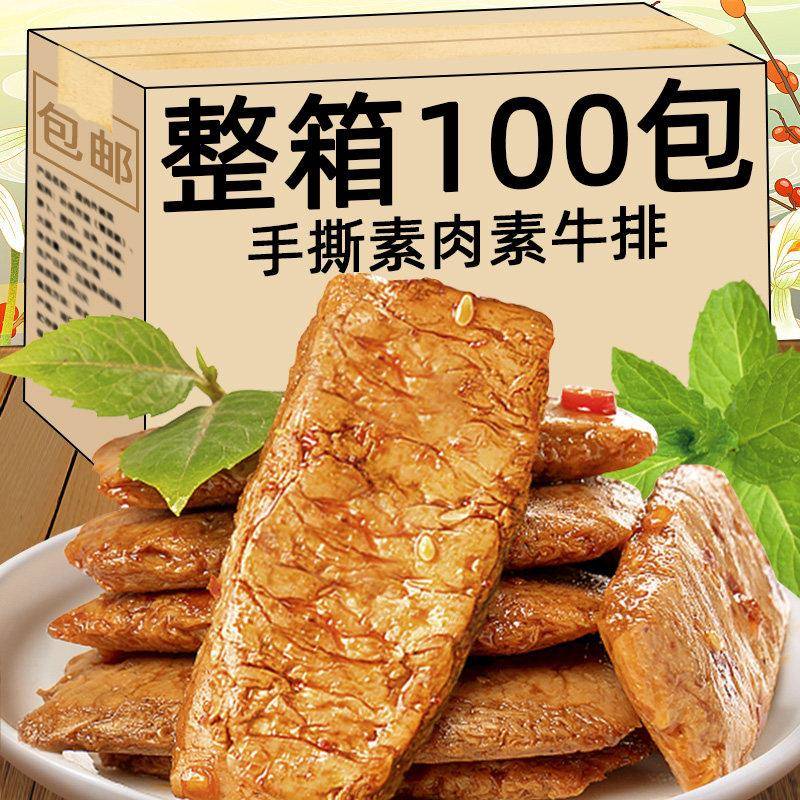 新疆包邮手撕素肉豆制品辣条素牛肉解馋零食小吃休闲食品素牛排豆