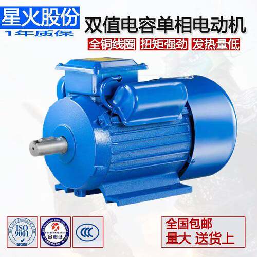 二四级双值电容单相电动机220V1.5-6.8KW电机小型电动机1400/2900