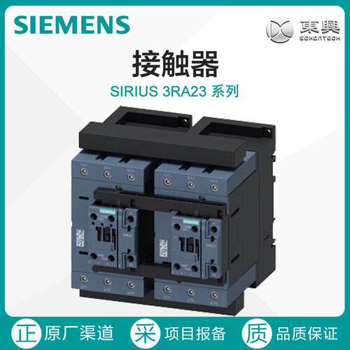 德国西门子可逆接触器SIRIUS3RA23系列原厂渠道