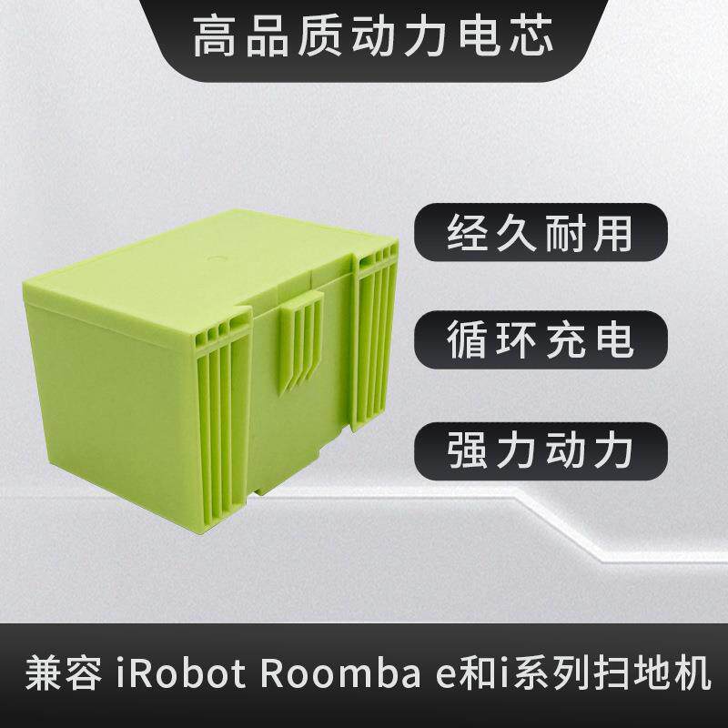 适用于iROBOT ROOMBA i7/e5系列通用扫地机器电池高容量源头厂家