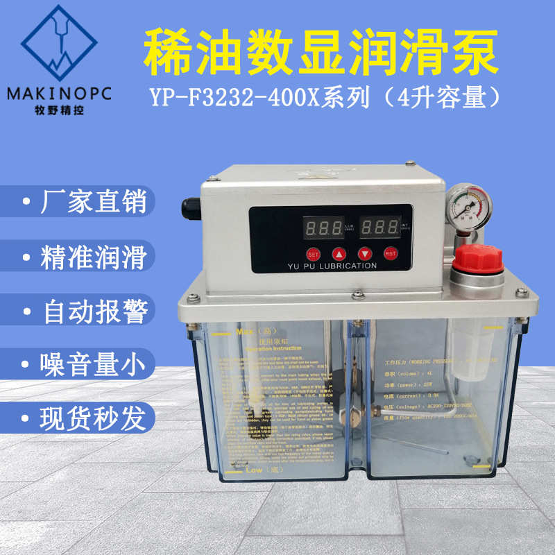 4L升数显电动润滑加工中心打油泵机床全自动注油器220v机油齿轮泵