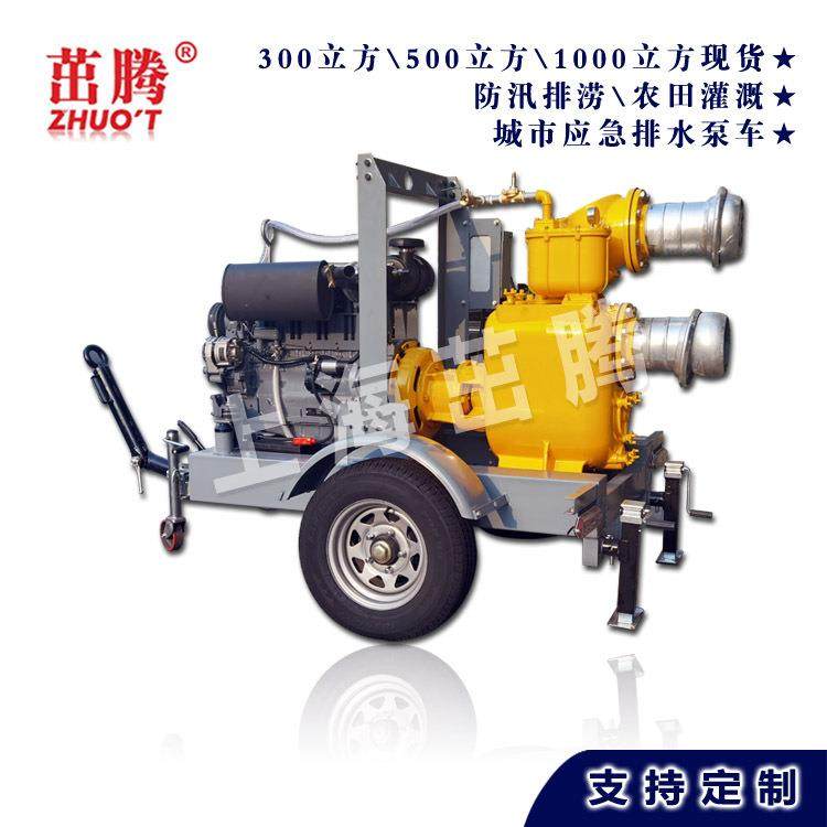 每小时500立方污水泵现货城市应急抢险移动泵车8寸大流量排水泵
