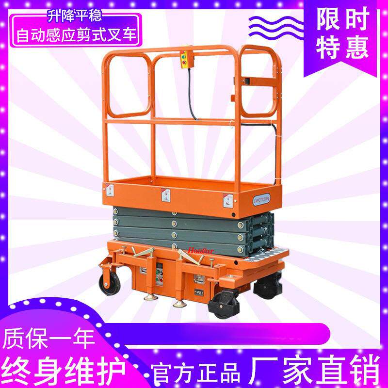 hoular好拉SJY小型剪叉式升降平台米.9电动高空作业平台升降机