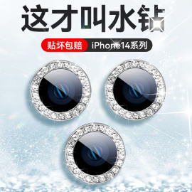 苹果14promax康宁玻璃15镜头膜适用iphone14手机13摄像15promax保护盖12钻石，11保护圈15plus高级感14pro水钻