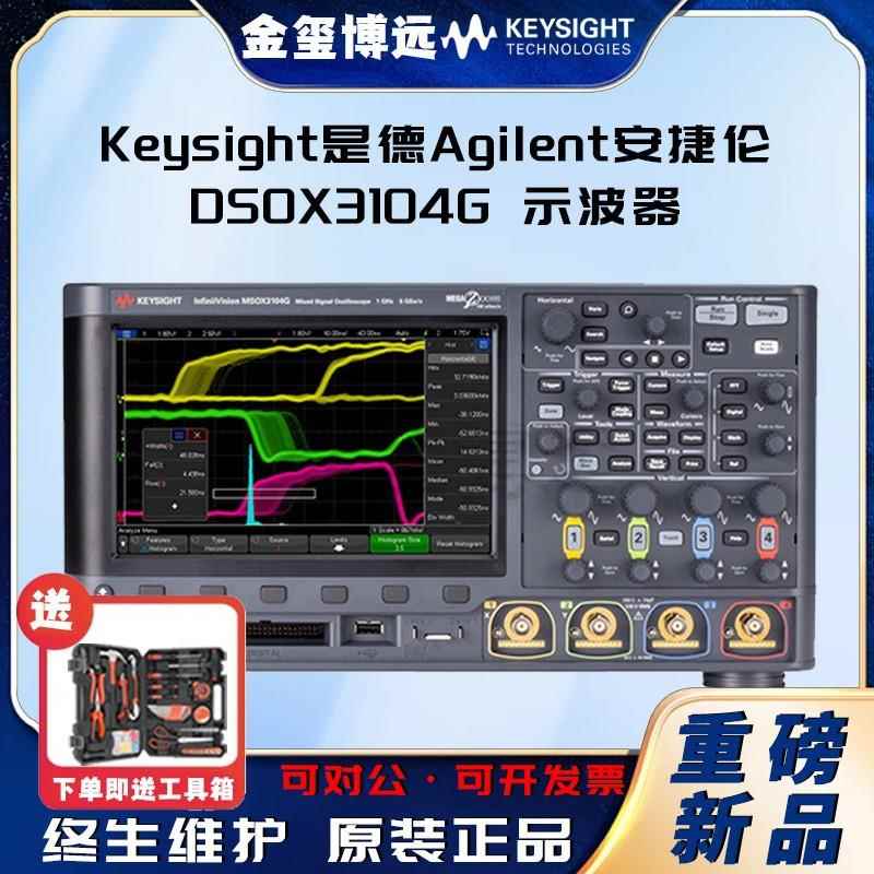 DSOX3104G示波器：1GHz，4个模拟通