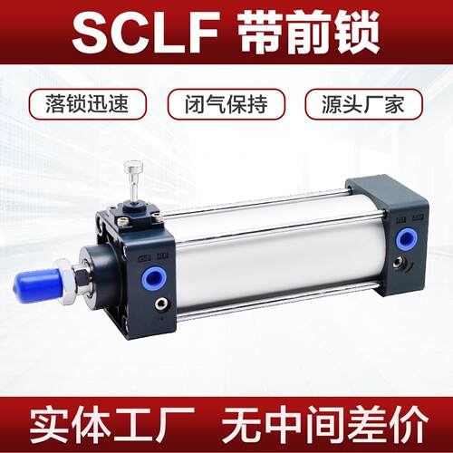 SCLF带锁气缸40 50 63 80 100X100X125X150X200SC带自动落锁气缸