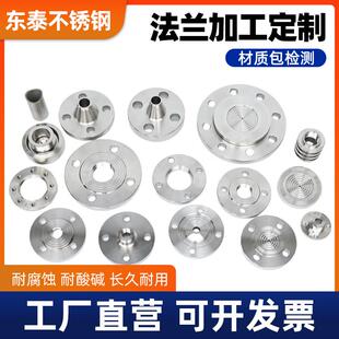 304/316不锈钢法兰非标法兰片来图定制激光切割圆环车床加工定做