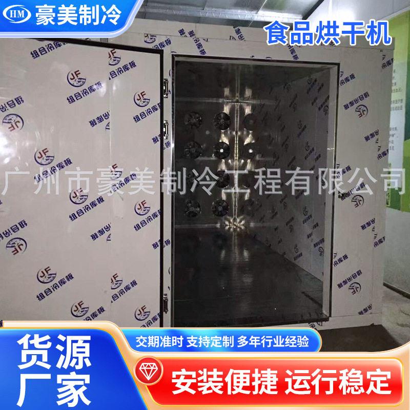 农产品海鲜食品保鲜储存烘干机腊肉大豆果蔬箱式干燥机商用烘干机