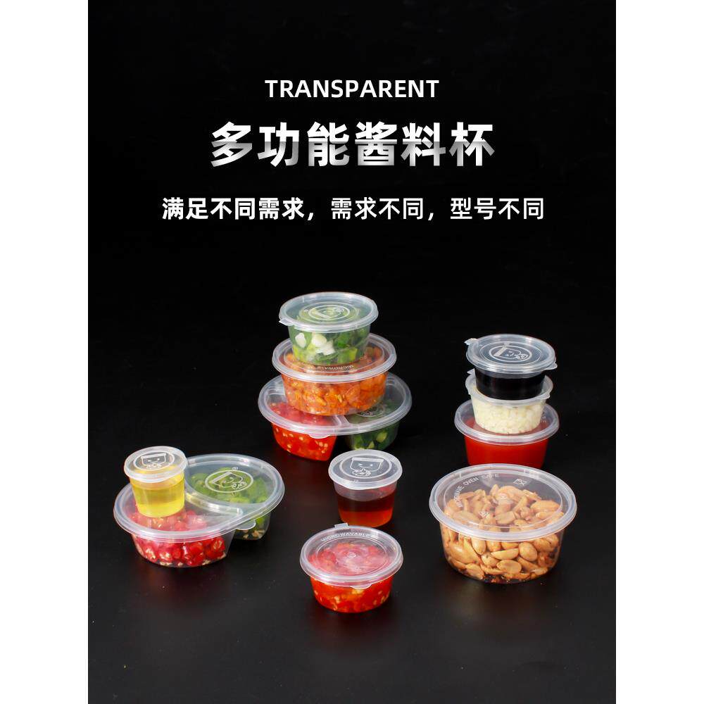 一次性小料盒酱料杯调料打包盒辣椒油醋咸菜蘸料迷你小盒外卖商用
