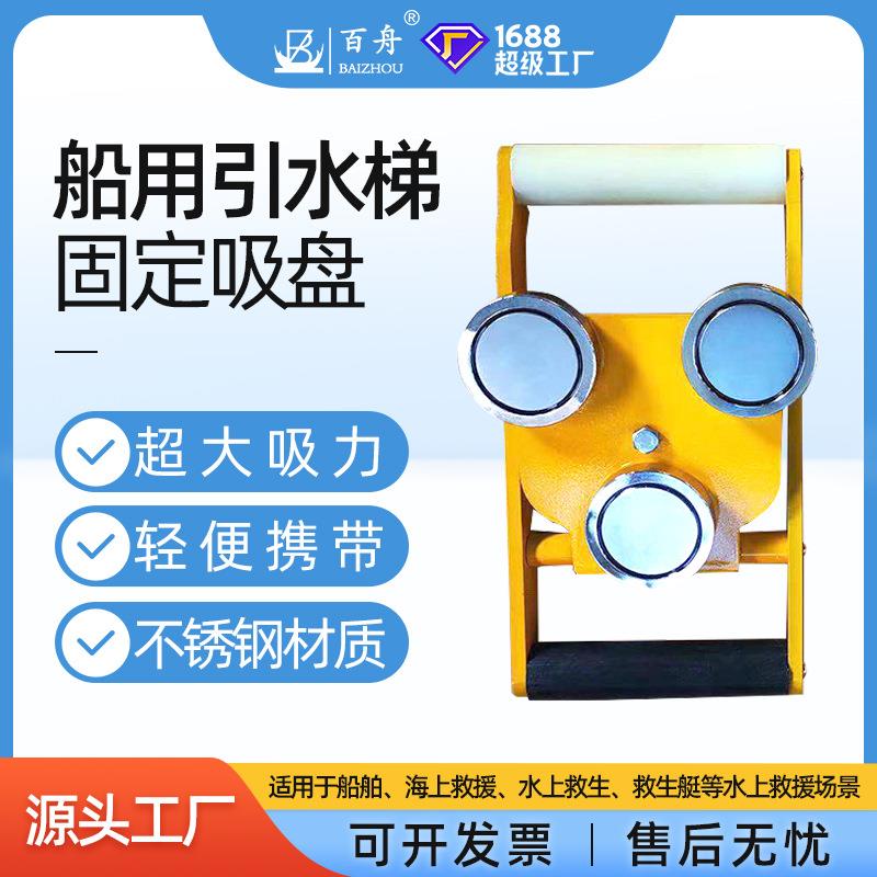 船用登乘梯固定吸盘救生梯固定磁铁吸盘引水梯救生梯吸盘工具