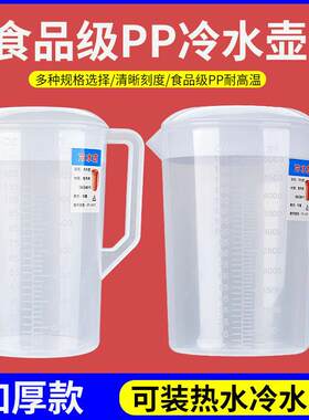 【天猫甄选】食品级PP冷水壶5升大容量 耐高温加厚塑胶奶茶店用冷