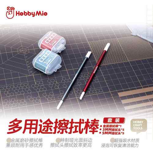 喵匠多用途金属擦拭棒 高达模型手办渗线旧化工具 磨砂面擦拭头