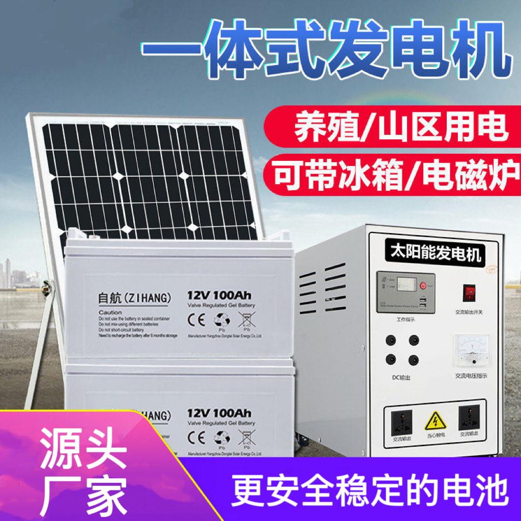 自航太阳能发电系统家用220v电池板光伏板全套大功率发电机All