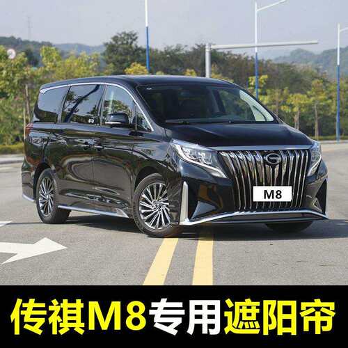 18-23款传祺M8专用汽车遮阳帘夏季前档板后侧窗隔热磁吸窗帘