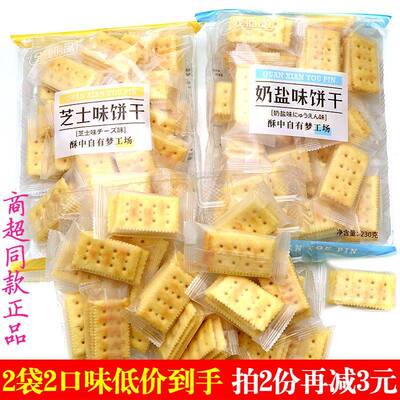230克 健康饱腹代餐全线 线侑品饼干 干芝士味苏打饼奶盐发酵网红