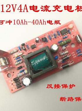 汽车摩托电瓶充电器12V4A智能脉冲 12v付6安到40AH充电器线路板AI