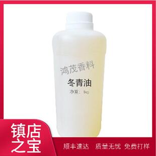 冬青油柳酸甲酯活络膏风油精肩颈按摩油原料水杨酸甲酯活络油原料