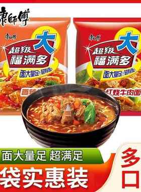 福满多方便面老款90年代的好吃的方便面官方旗舰店早餐速食免煮d