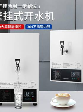 吉之美同款开水器步进式开水机奶茶店设备挂壁式开水机咖啡开水机