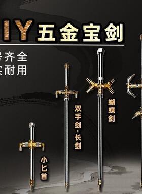 网红五金圣锤武器手工组装diy配件挺达摆件昊天锤雷神之锤成品