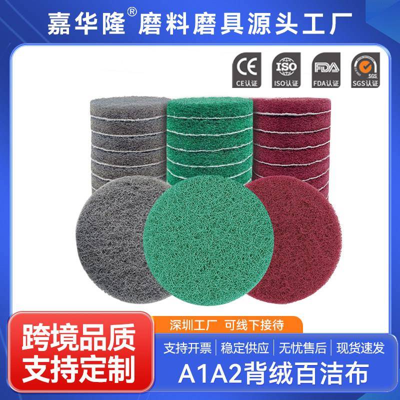 植绒百洁布工业用圆形5寸拉丝打磨除锈清洁加硬加厚工具磨头2寸3