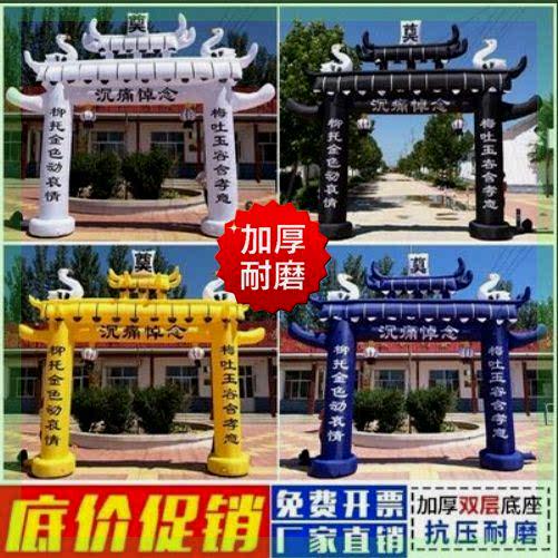 白事拱门丧事充气气模大全殡葬加厚拱门红白喜事彩虹门婚庆气拱门