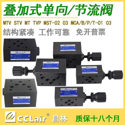 MST-03-20叠加式MSP-01-30 TVP STV03P液压TVT节流阀MTV-02T K L