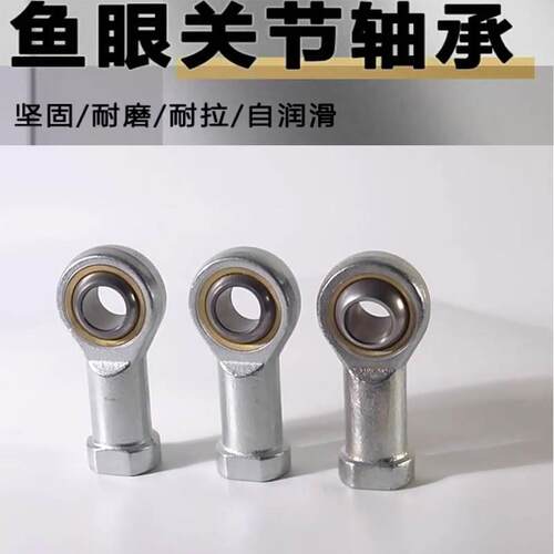 鱼眼轴承杆端关节轴承SI（SIL)内螺纹M3 M4 M6 M8 M10 M16 M22