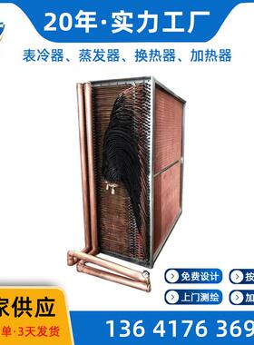 供应蒸发器 铜管铝片蒸发器铜管铝片蒸发器波纹铝箔冷凝器