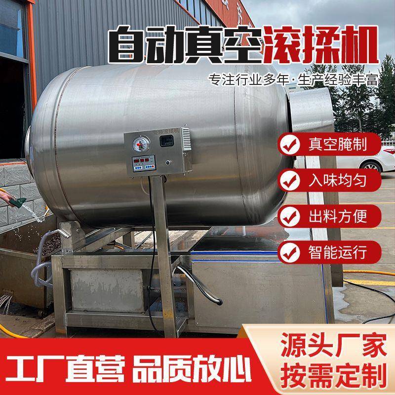商用全自动大型真空滚揉机牛肉羊肉鸡柳骨肉相连入味机腌制机