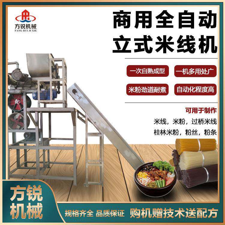 方锐米线机全自动杂粮商用大型玉米面条机自熟多功能单双筒米粉机
