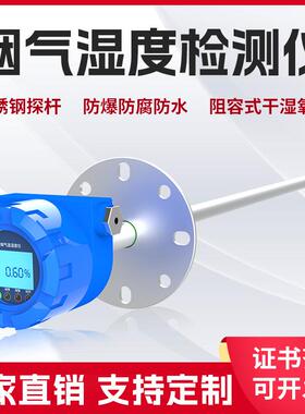 工业级烟囱管道在线烟气湿度检测仪窑炉耐高温cems监测仪高温监测