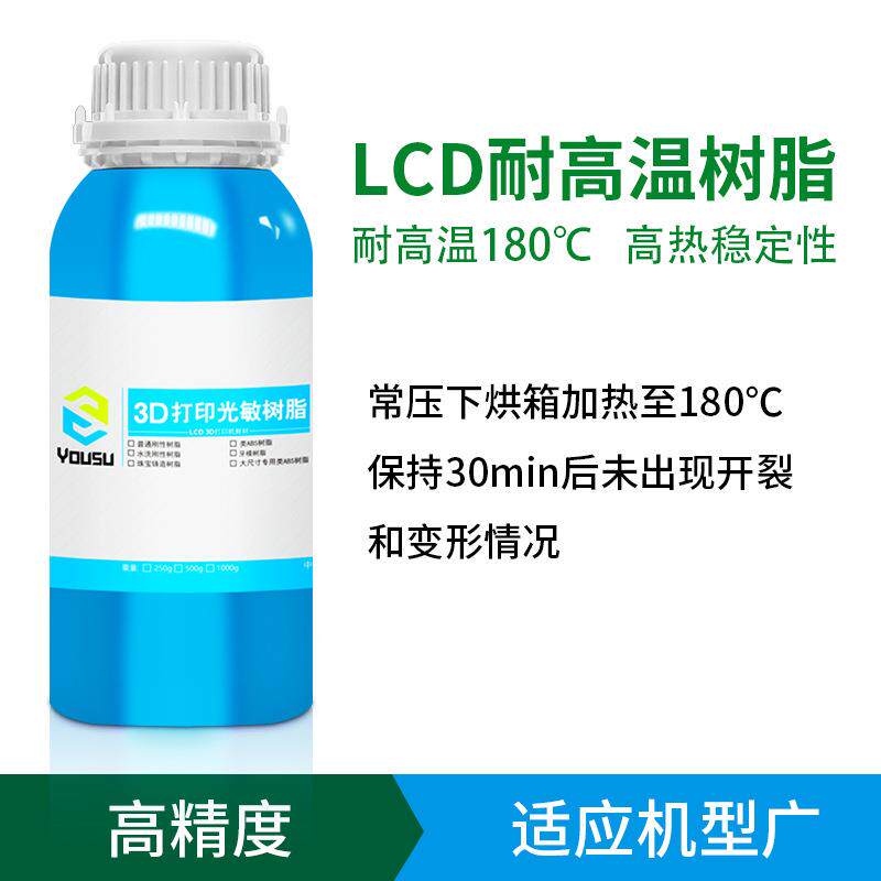 优塑光固化打印机材料工业工程部件耐高温光敏树脂工业级高精度